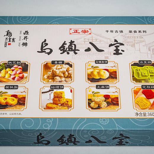 【乌镇官方】西栅景区鼎升號糕饼乌镇八宝礼盒伴手礼中式多样糕点 商品图4