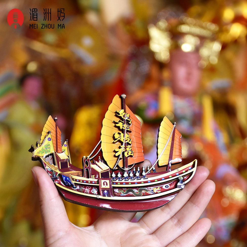 湄洲妈冰箱贴妈祖福船木质冰箱贴文化创意装饰
