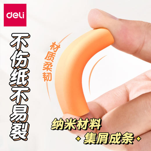 【易擦少屑❗不易留痕】得力纳米净橡皮擦学生专用真集屑不留痕无碎屑铅笔檫马卡龙橡皮。rg 商品图3