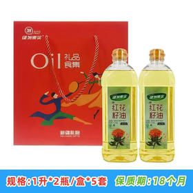 新疆红花籽油/核桃仁油