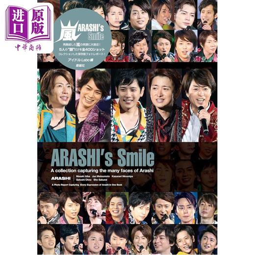 预售 【中商原版】岚 ARASHI’s Smile ARASHI LIVE TOUR 2026 We are ARASHI日巡演唱会写真集 日文原版日韩 嵐 ARASHI’s Smile 商品图0