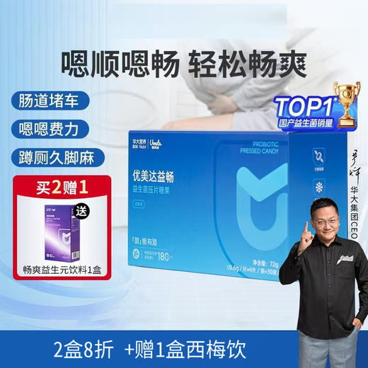 【大餐救星】2盒益畅送1盒西梅饮 商品图0