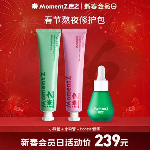 【2月新春会员日】MZ迷之柔润面霜粉管 7天小绿管 果酸水3月20日单独发出 商品图0