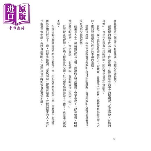 【中商原版】受伤的孩子和长不大的双亲 修复亲子角色逆转 疗愈童年创伤	加藤谛三	世潮出版	港台原版 商品图3