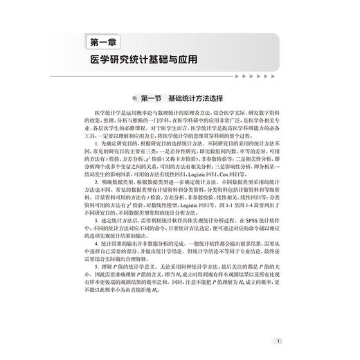 医学统计学实战指导 第3三版 许茜 艾斌 适用于医学院校本科生及研究生 作为医学统计学课程的推荐教材或教学参考书人民卫生出版社 商品图4
