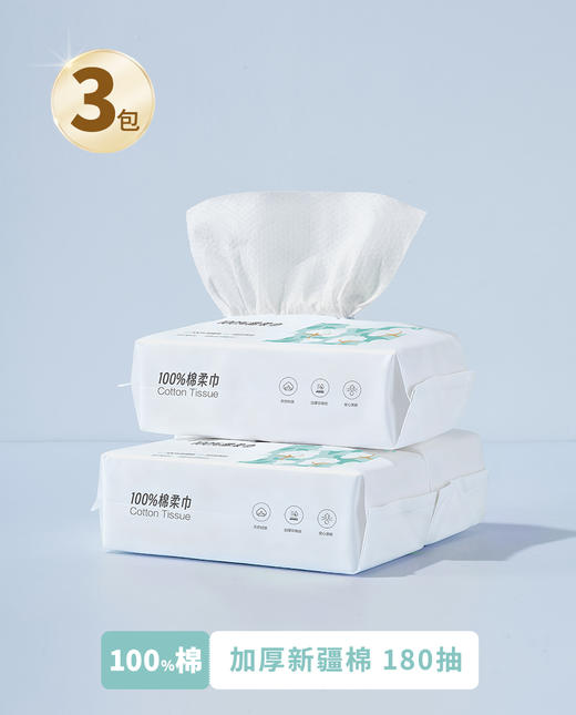 【6折】3楼爱慕健康 棉柔巾（3包装）JS150210 商品图0