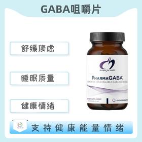 保税仓发货  PHARMA GABA  GABA 咀嚼片