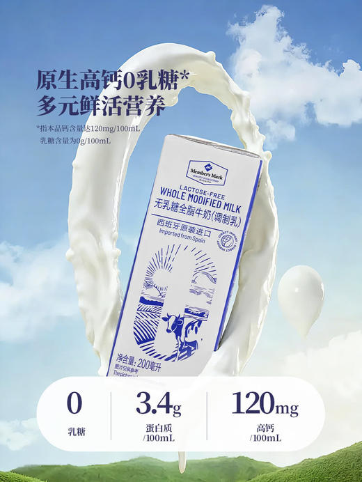 MM 山姆 Member's Mark 西班牙进口 无乳糖全脂牛奶（调制乳）200ml*30 商品图2