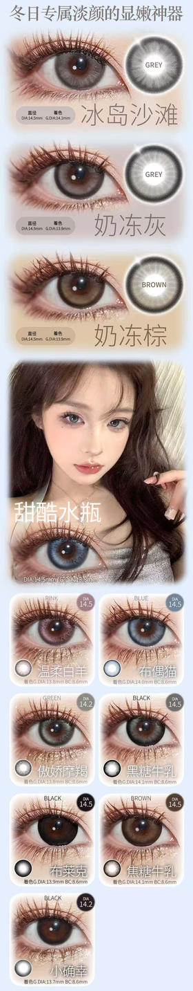 sunnygirl （sunny girl） 半年抛 活动合集【甜酷水瓶/傲娇摩羯/小确幸/奶冻灰/奶冻棕/黑糖牛乳/布偶猫/软萌兔】