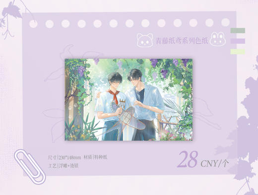 【预售】出泉动漫《旧故新长》系列周边  6月发货 商品图9