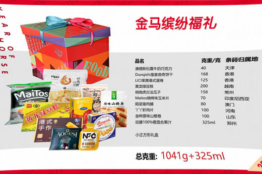 金马缤纷福礼礼盒1041g+325ml 商品图0