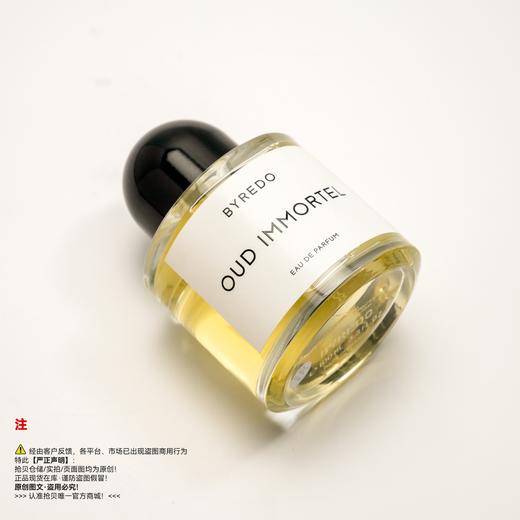BYREDO白瑞德/柏芮朵 OUD IMMORTEL/永恒乌香香水 商品图4