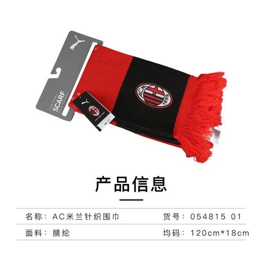 小李子:PUMA彪马AC米兰足球运动训练针织围巾成人男054815 01 商品图3