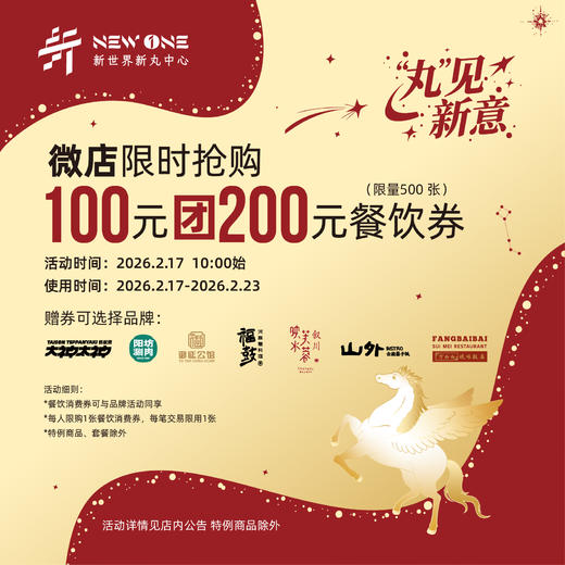 【仅供自提】100元团200元指定餐饮品牌现金券 商品图0