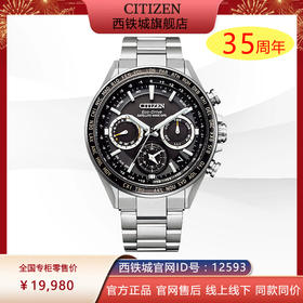 西铁城（CITIZEN）舒博钛光动能卫星对时防水夜光男表CC4015-51E
