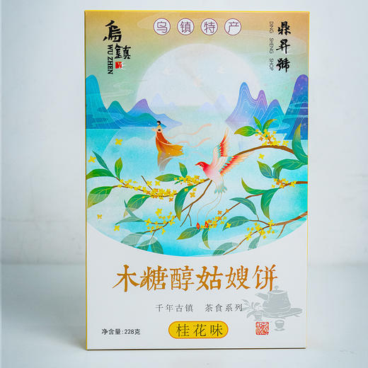 【乌镇景区】西栅景区鼎升號糕饼新中式木糖醇糕点零食点心伴手礼 商品图2