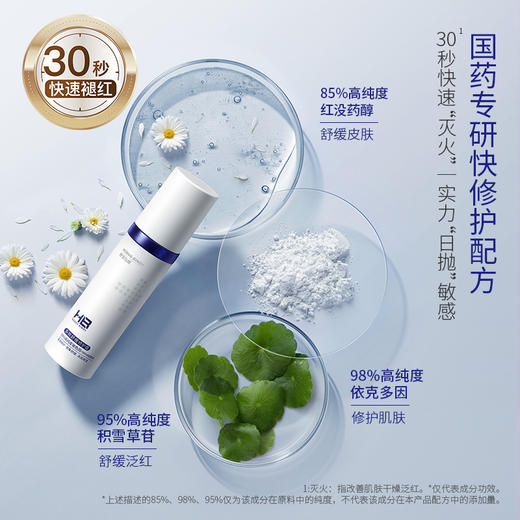 【醒粉福利29.9元2支】HB赫宝仙媞国药旗下多效舒缓修护霜补水保湿40g/支 商品图5