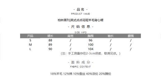 柏林画刊|英式点点花呢羊毛背心裙 商品图10