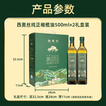 西奥丝橄榄油500mL*2礼盒 食用油炒菜橄榄油团购福利送礼 /粮油调味 /食用油 /橄榄油 商品图6