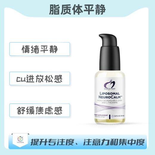 海外  Liposomal NeuroCalm™  脂质体平静 商品图0