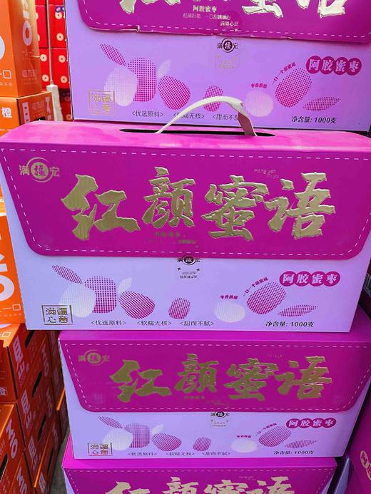 #满疆宏-红颜蜜语✨ 阿胶蜜枣礼盒送健康更送心意🥳👉阿胶蜜枣，软糯无核还甜而不腻，日常养生都适配，拎着走亲访友，体面又暖心❤️ 商品图1