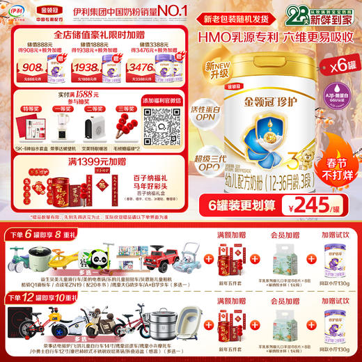 【超值特惠】金领冠珍护（HMO新奶源28天新鲜购）1段/2段/3段婴幼儿配方奶粉系列900g罐（0-3岁）【工厂直发 新鲜直达】 商品图0