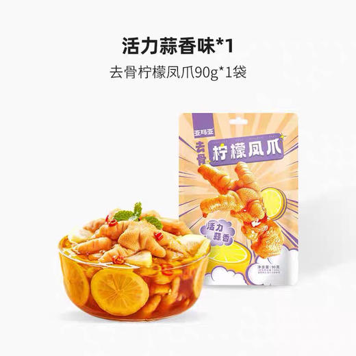 去骨柠檬凤爪90g 商品图0