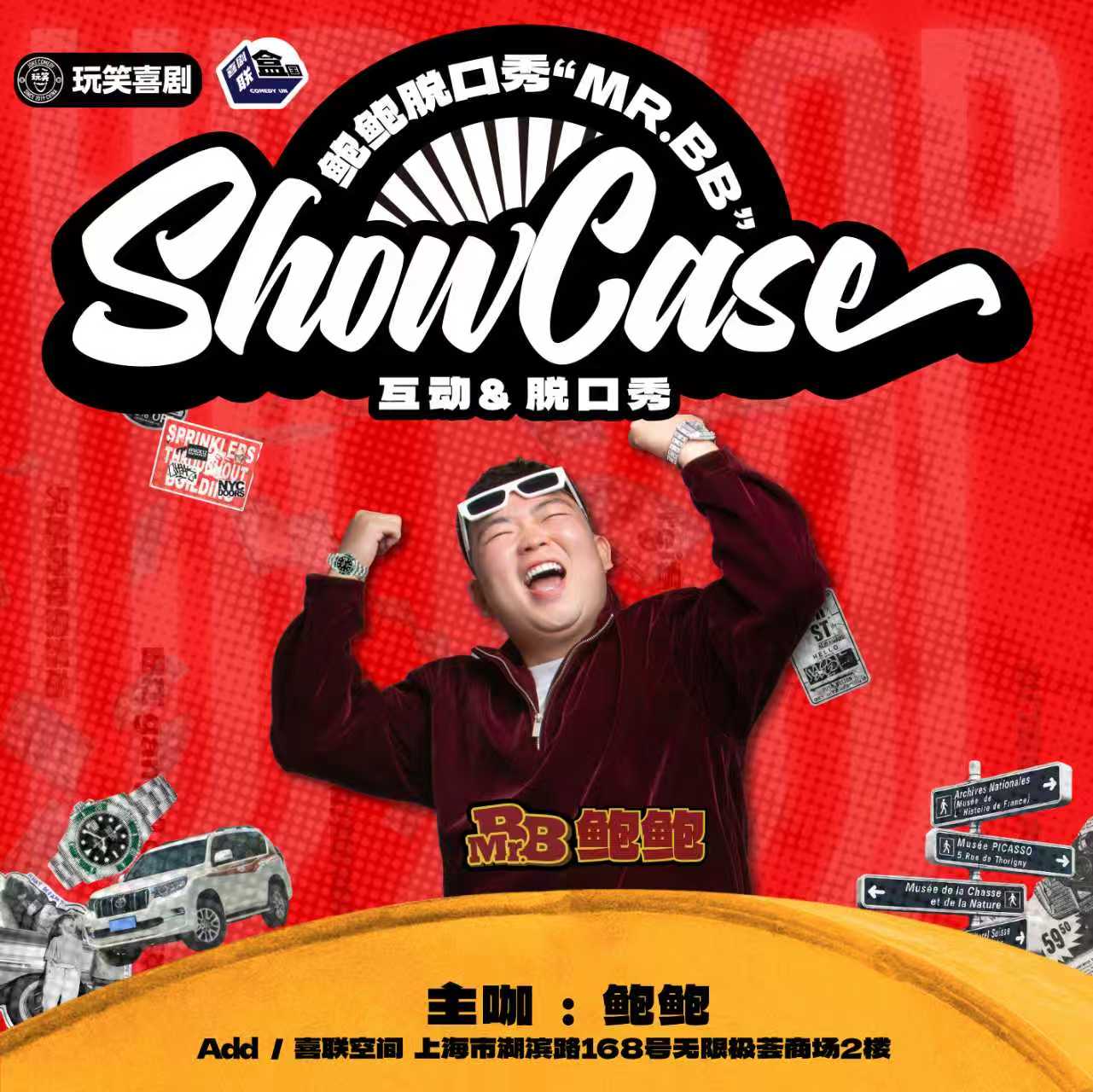 【上海】3月21日周六19:30 鲍鲍脱口秀专场秀｜喜剧联盒国@新天地 · 喜联空间