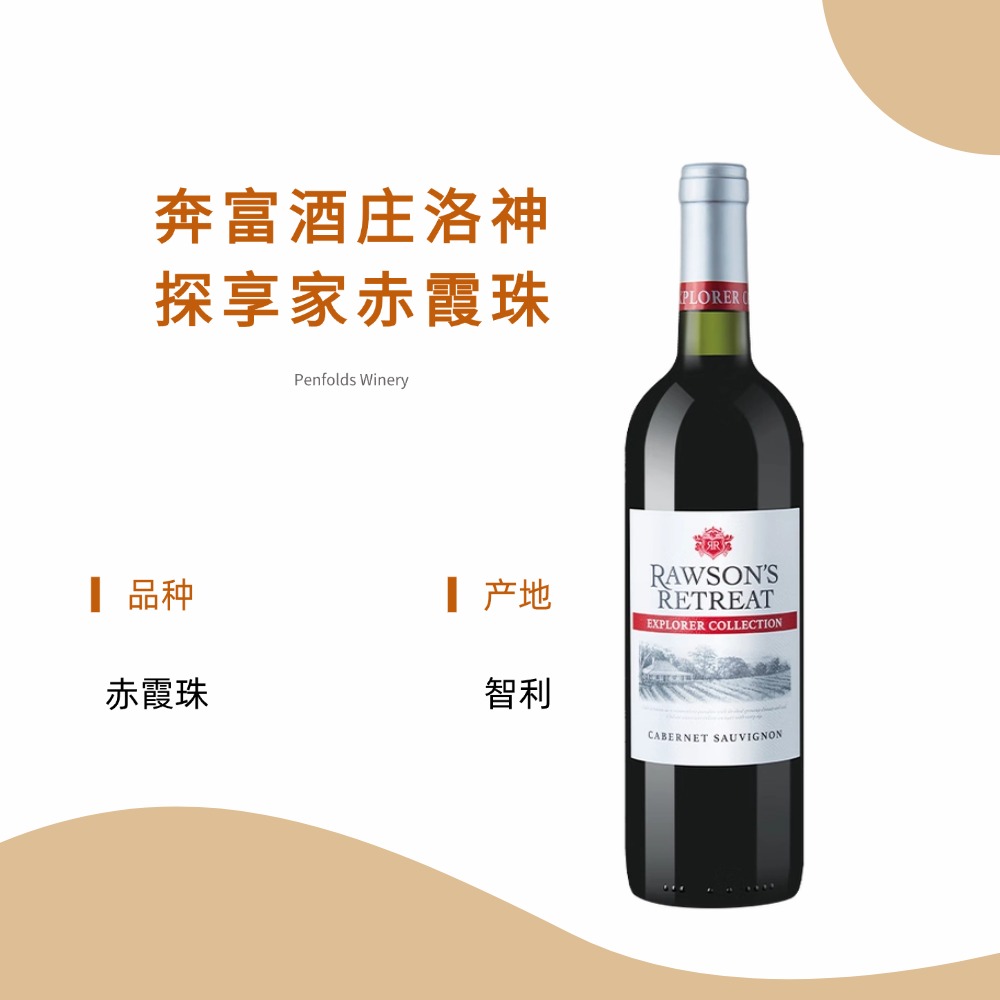 奔富酒庄洛神探享家赤霞珠(双支礼袋)