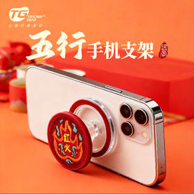手机支架五行系列金木水火土