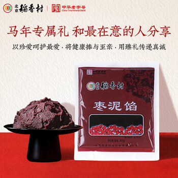 北京稻香村枣泥馅 400g 烘焙饼干蛋糕馅料 北京特产老字号 /休闲食品 /中式糕点 /其他中式糕点 商品图5