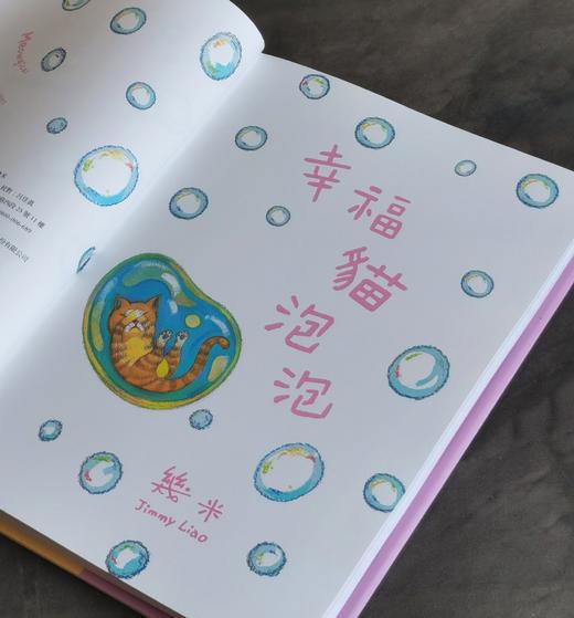 【特别推荐】几米签绘本《幸福猫泡泡》大块2025年初版一刷，精装16开96页。 商品图3