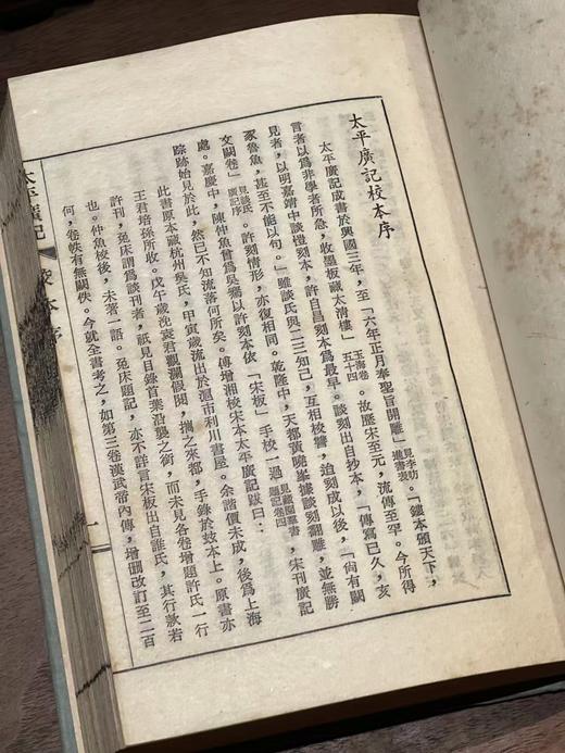 【旧版】《太平广记》（全21册）， 宋.李昉等 编著，漆布面精装，艺文印书馆1970年初版。 商品图6