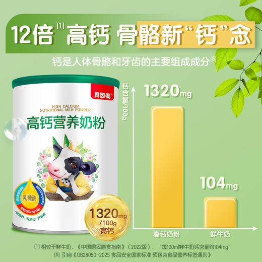【乳糖酶升级版】贝因美高钙营养奶粉300g4罐装 商品图1