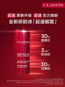 CLARINS娇韵诗 密集多维提拉眼霜