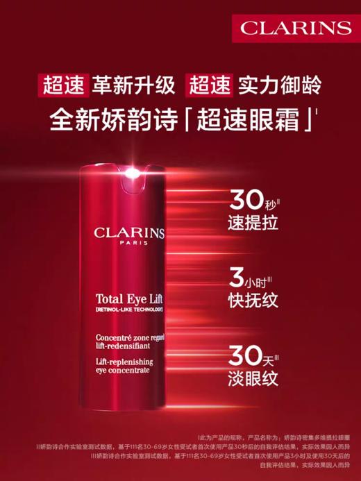 CLARINS娇韵诗 密集多维提拉眼霜 商品图0