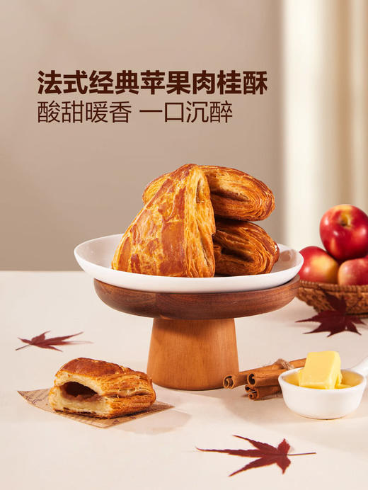 MM 山姆 Member's Mark 苹果肉桂三角酥 1*8'S 商品图1