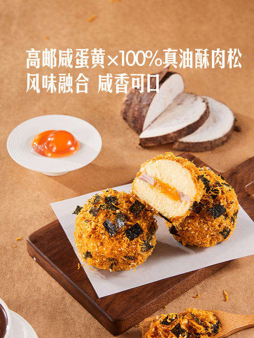 MM 山姆 芋泥咸蛋黄肉松小贝1 9'S 商品图3