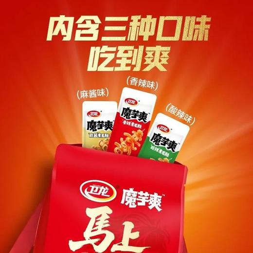 卫龙魔芋爽 马上发财爽马年礼包 695g/袋 商品图2