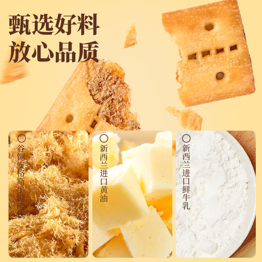 拍4减20元【高金食品牛肉馅酥脆饼干/黑猪肉馅饼】精选安格斯牛腱子肉为原料 传统手工翻炒牛肉松  非油炸干净配方AA 商品图6