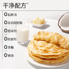 每拍2减12元【叮叮懒人菜子品牌小熊早安A2牛奶手抓饼】进口安佳黄油代替起酥油AA 商品缩略图3