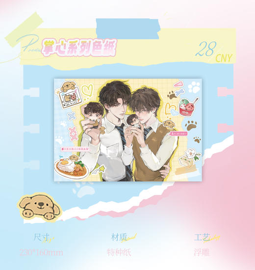 【预售】出泉动漫《旧故新长》系列周边  6月发货 商品图1