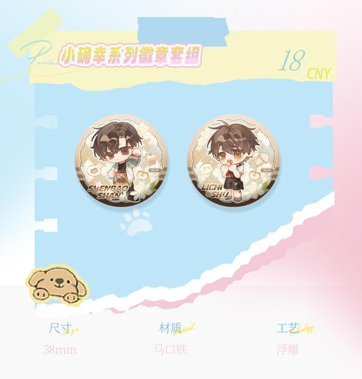 【预售】出泉动漫《旧故新长》系列周边  6月发货 商品图3