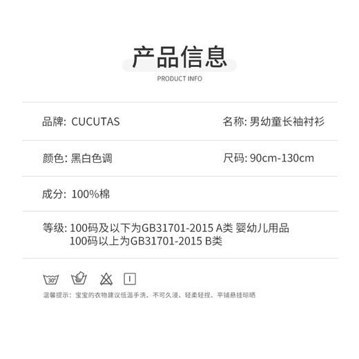 Cucutas男幼童长袖衬衫（宽松版）CY26SPW520黑白色调90#-130# 商品图1