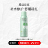 【100膜币+29.9元】膜法世家鱼腥草冰润舒缓精华喷雾150ml 商品缩略图0