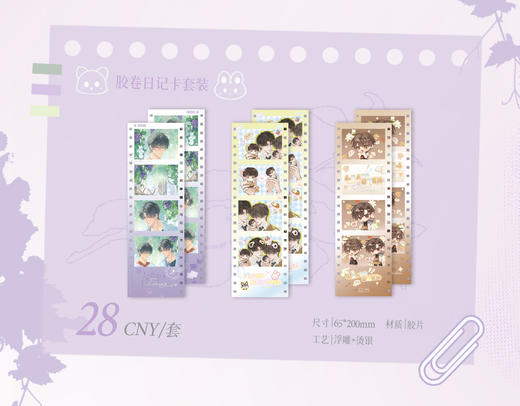 【预售】出泉动漫《旧故新长》系列周边  6月发货 商品图11