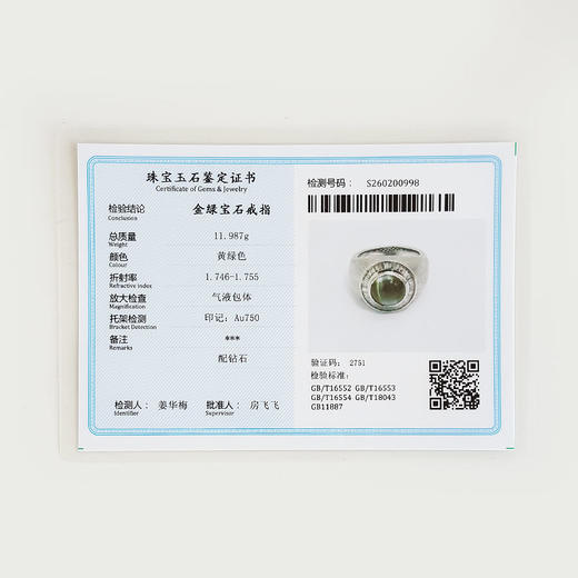 【天然正品】AU750收藏级白金豪镶钻镶GRS大证天然无烧蜜糖色5.02克拉金绿宝石猫眼戒指9.12*9.08*6.23MM（皆取最大值）14号120226NJS50 商品图3