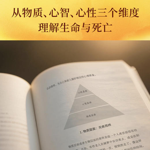 善终（陪亲人安宁走向人生终点的内心力量与实践指南） 商品图3