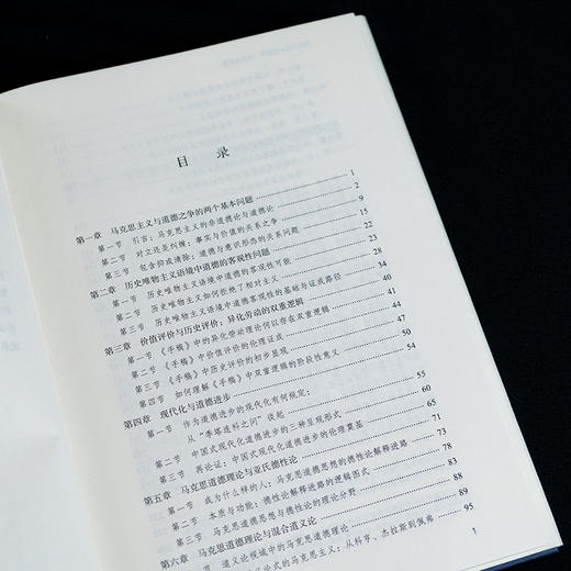 马克思主义伦理学：论争与探索 商品图8