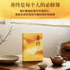 善终（陪亲人安宁走向人生终点的内心力量与实践指南） 商品缩略图4